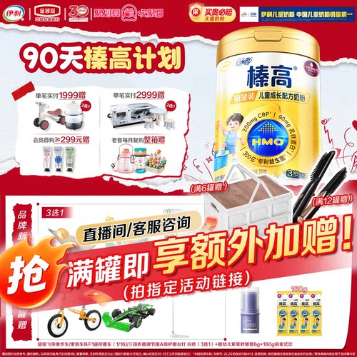 伊利奶粉6罐返30榛高铂金QQ星3岁