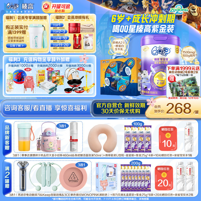 6罐返60榛高紫金QQ星6岁伊利奶粉