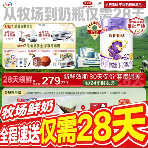 【28天新鲜】伊利金领冠珍护铂萃2段婴幼儿牛奶粉750g*1罐