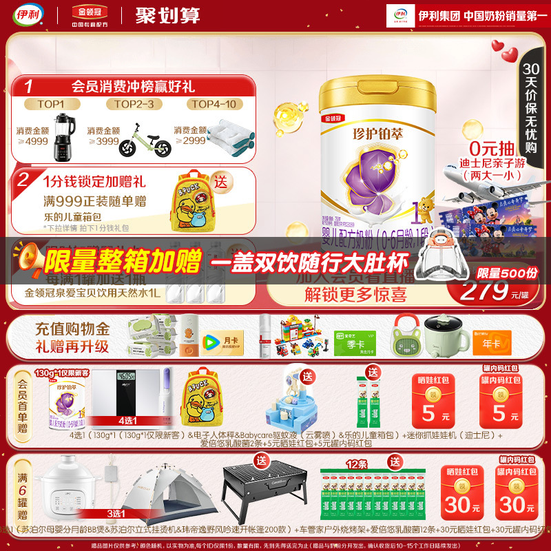 会员专享】伊利金领冠珍护铂萃1段婴幼儿牛奶粉750g*1