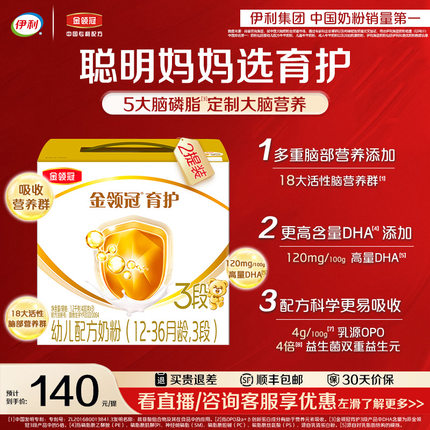 伊利金领冠三联基础育护3段12-36个月婴幼儿配方牛奶粉1200g*2盒