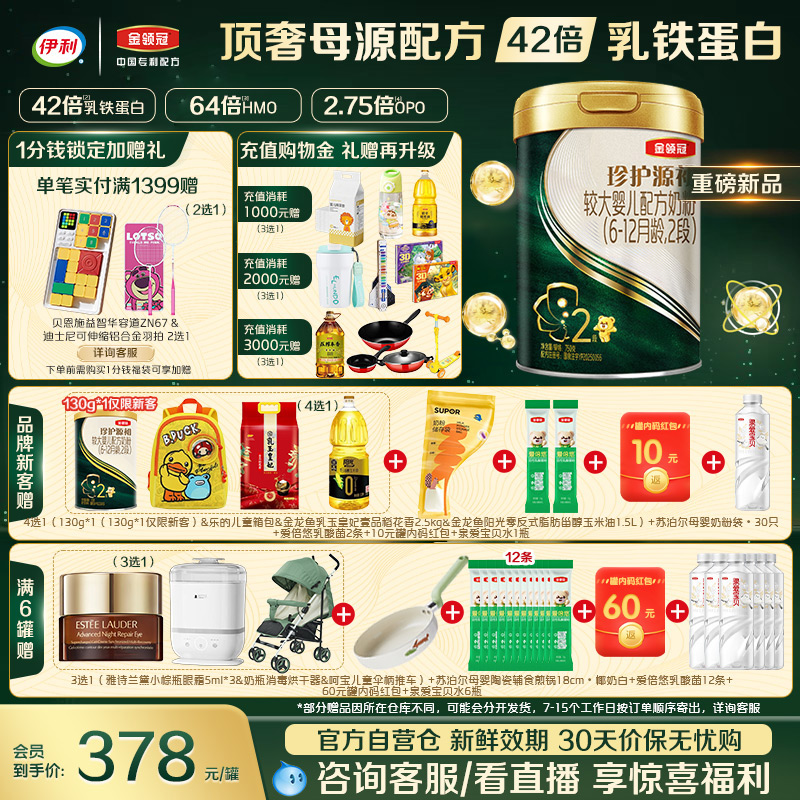 【42倍乳铁蛋白】伊利金领冠珍护源初2段6-12个月宝宝奶粉750g