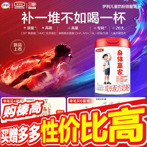 【重磅新品】伊利金领冠身体赢家CBP儿童奶粉800g*1罐