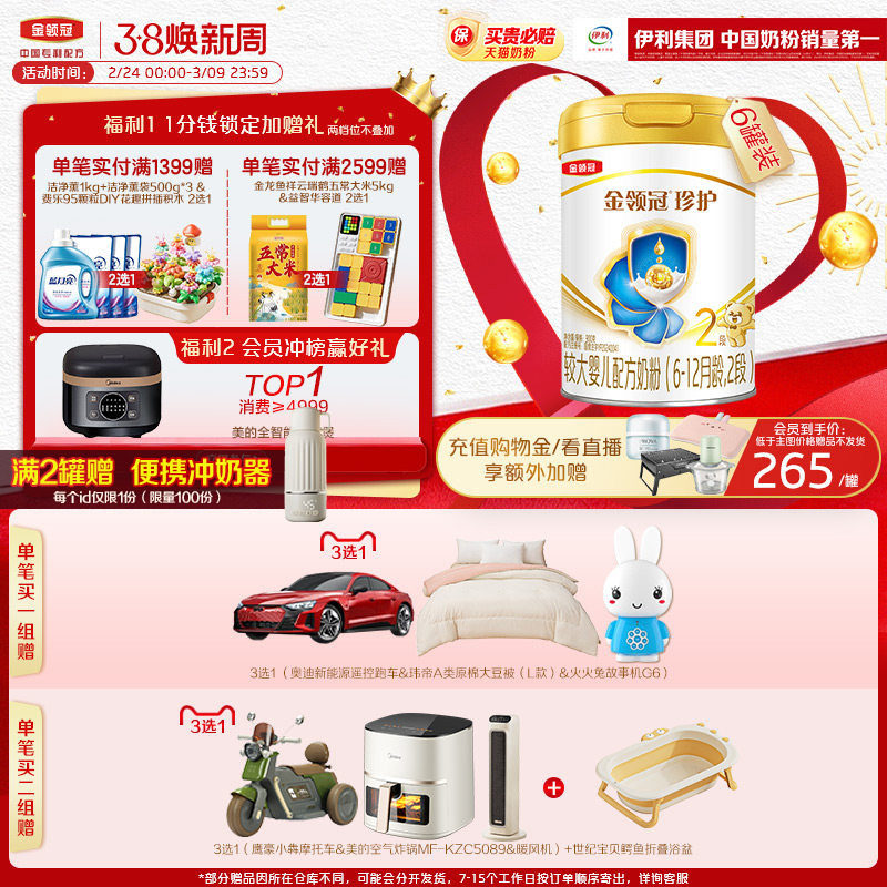 伊利金领冠珍护婴儿配方奶粉2段(奶源升级)听装900g*6罐