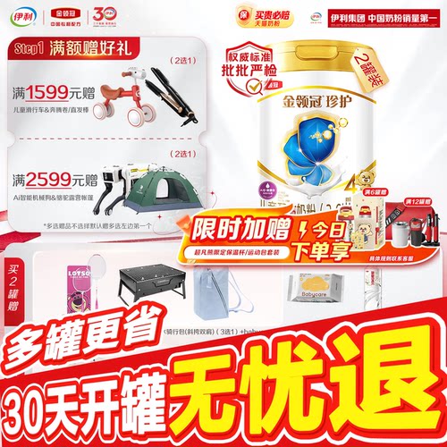 伊利金领冠珍护4段3岁上儿童学生成长配方A2β-酪蛋白奶粉800g*2