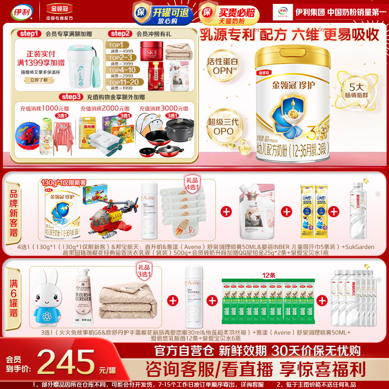 伊利金领冠珍护婴儿配方奶粉3段(奶源升级)听装900g*1罐