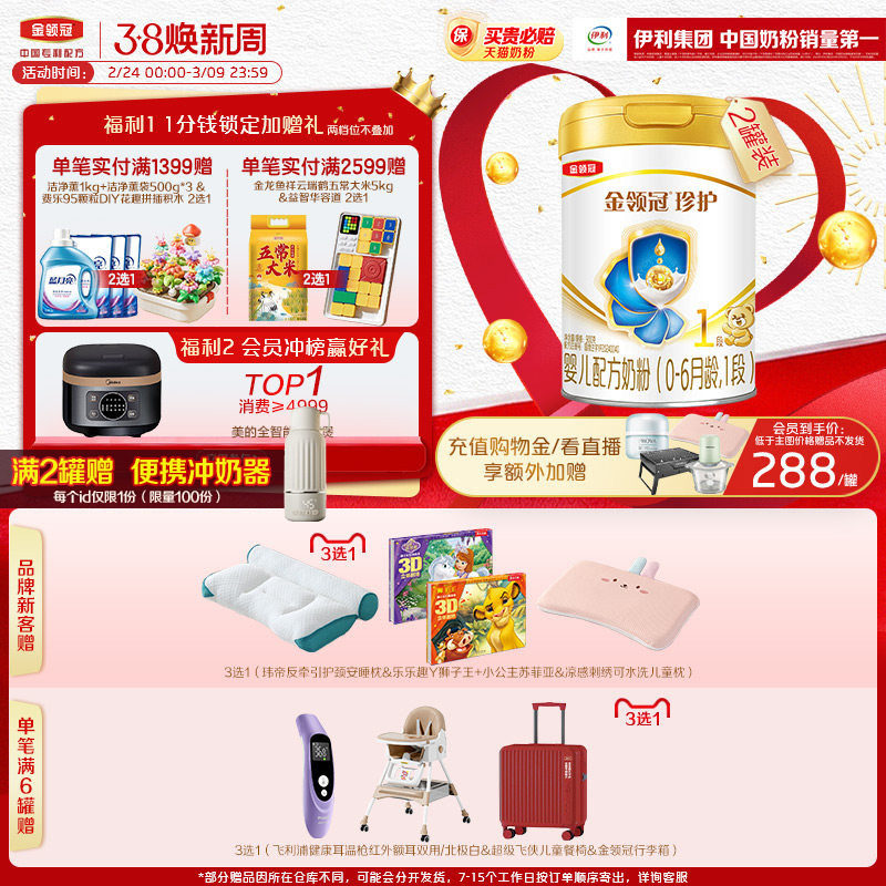 伊利金领冠珍护婴幼儿配方奶粉1段(奶源升级)听装900g*2罐