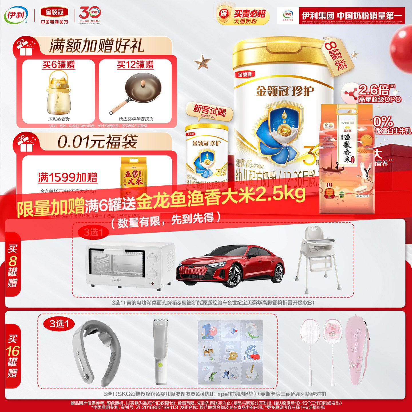 伊利金领冠珍护婴儿配方奶粉3段(奶源升级)听装900g*8罐