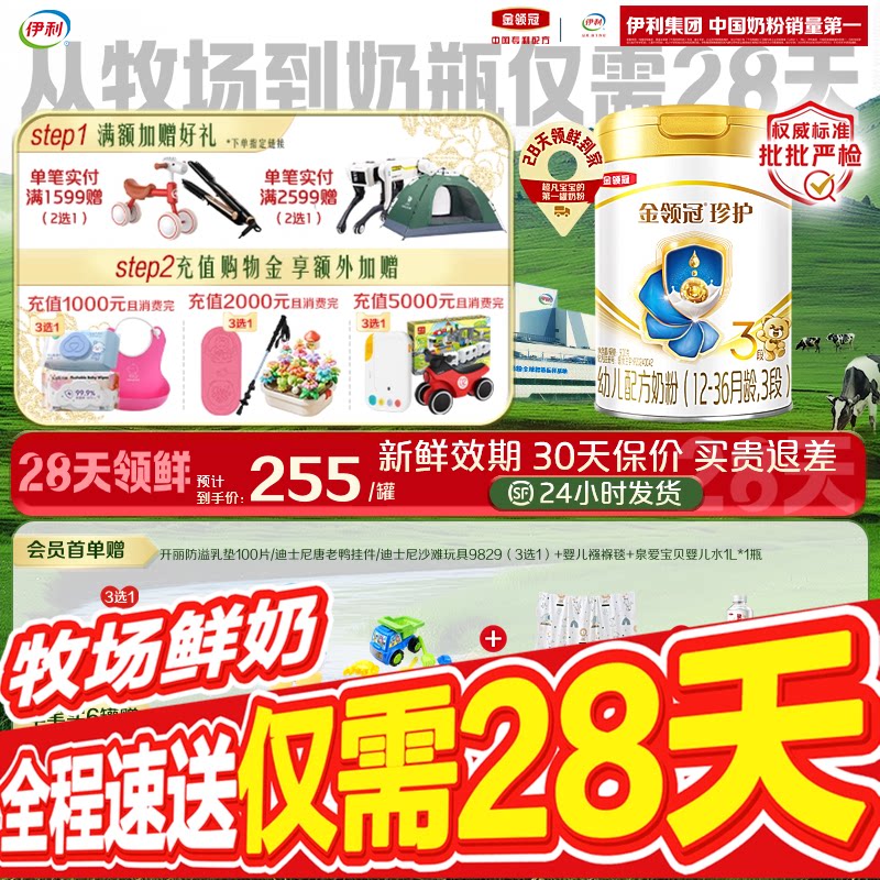 【28天新鲜】伊利金领冠珍护婴儿配方奶粉3段(奶源升级)900g*1罐