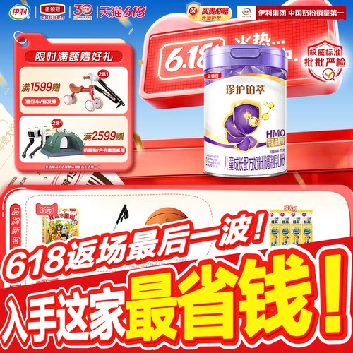 伊利金领冠珍护铂萃4段儿童学生A2β-酪蛋白牛奶粉750g1罐