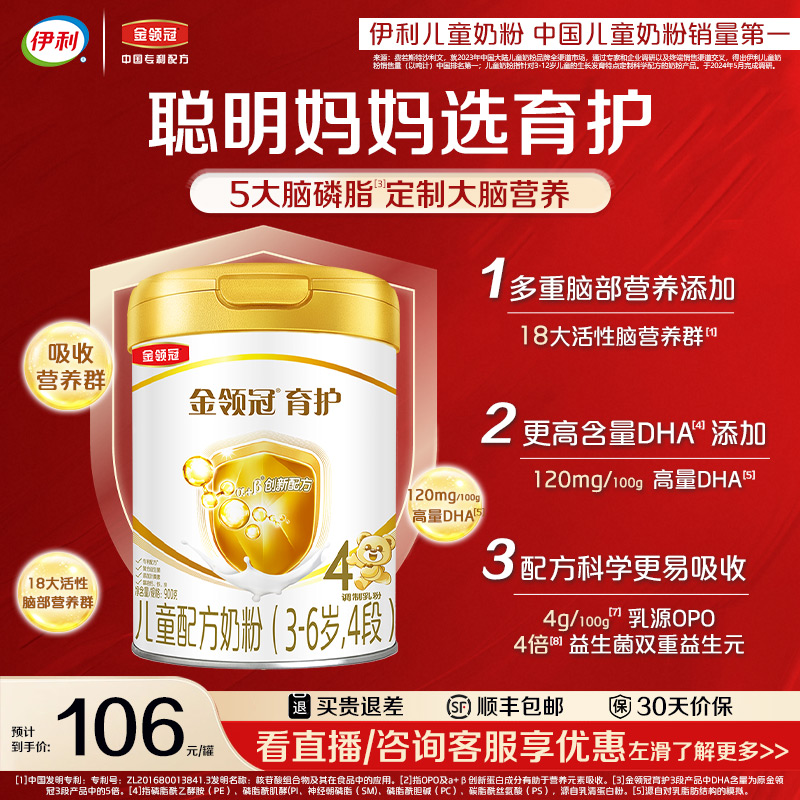 伊利旗舰店官方金领冠育护4段儿童学生成长配方牛奶粉3岁上900g