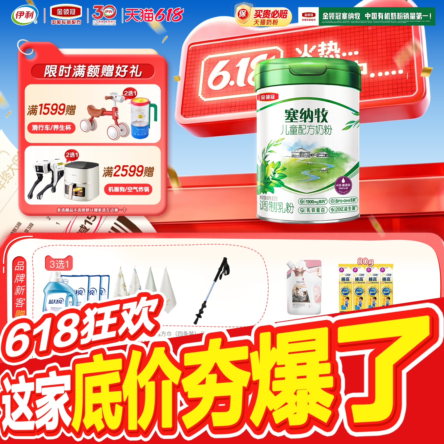 伊利金领冠塞纳牧4段3岁以上儿童学生有机A2&beta;-酪蛋白奶粉800g*1