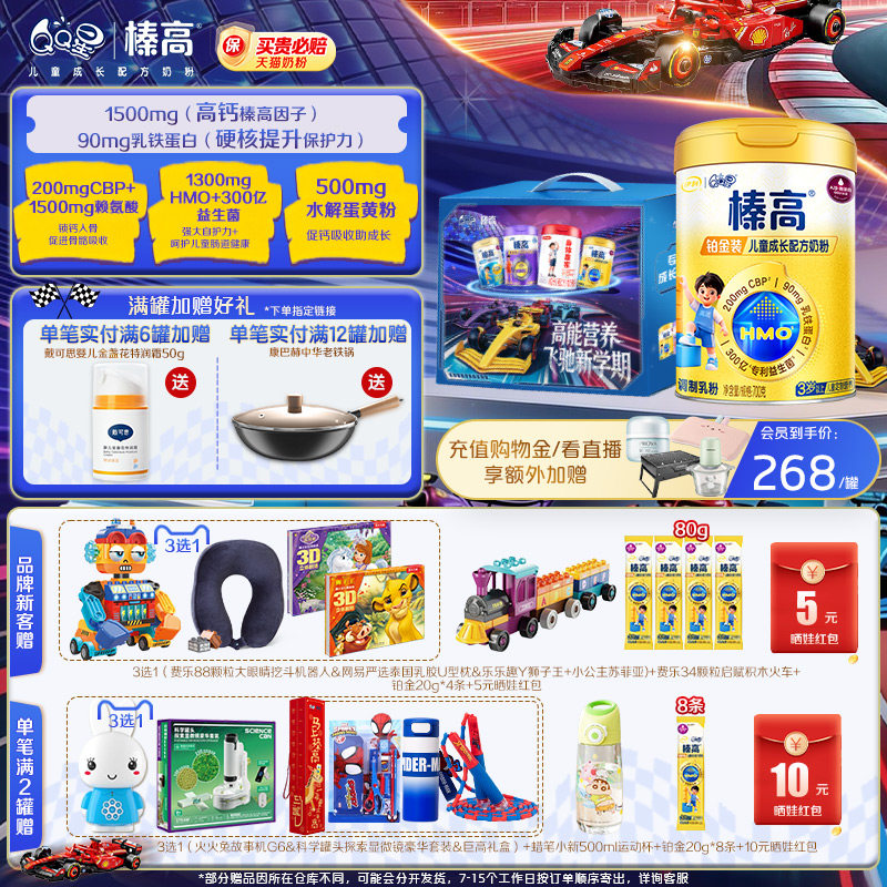 伊利QQ星榛高铂金高钙儿童成长牛奶粉3岁以上A2&beta;-酪蛋白奶粉CBP