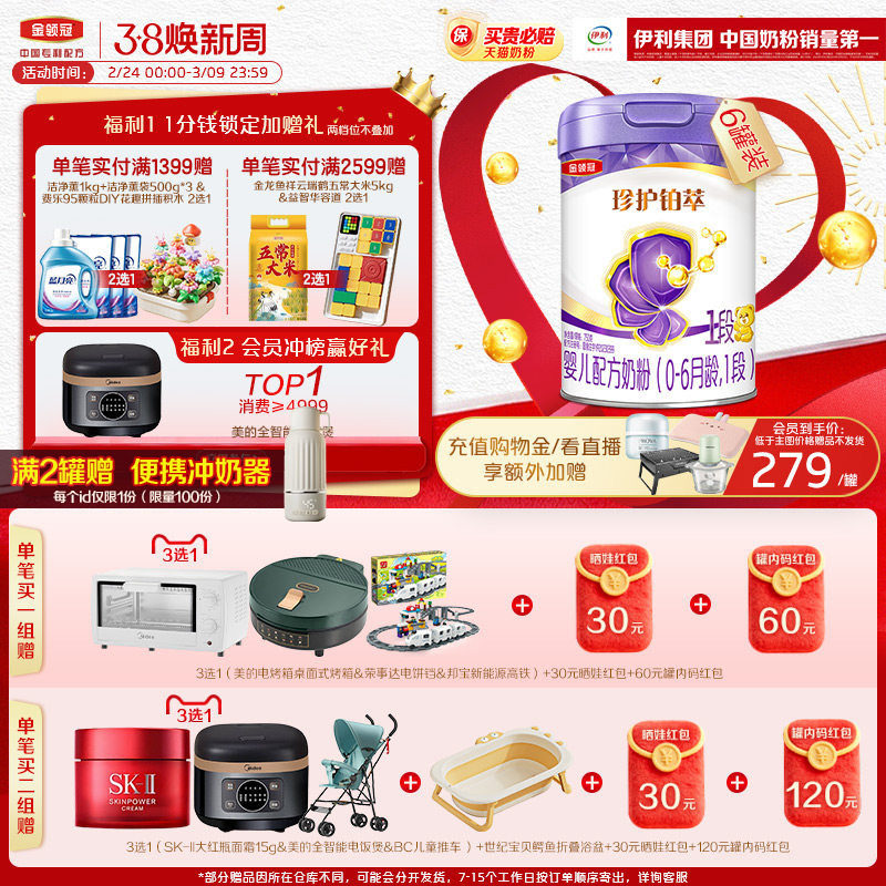 会员专享】伊利金领冠珍护铂萃1段婴幼儿牛奶粉750g*6