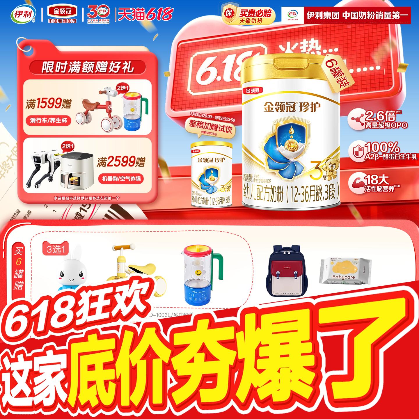 会员专享】伊利金领冠珍护幼儿配方奶粉3段(奶源升级)听装900g*6