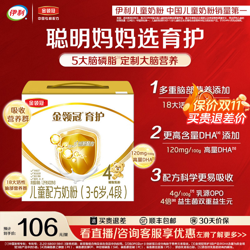 伊利旗舰店金领冠育护4段儿童学生成长配方牛奶粉3岁上1200g*1提
