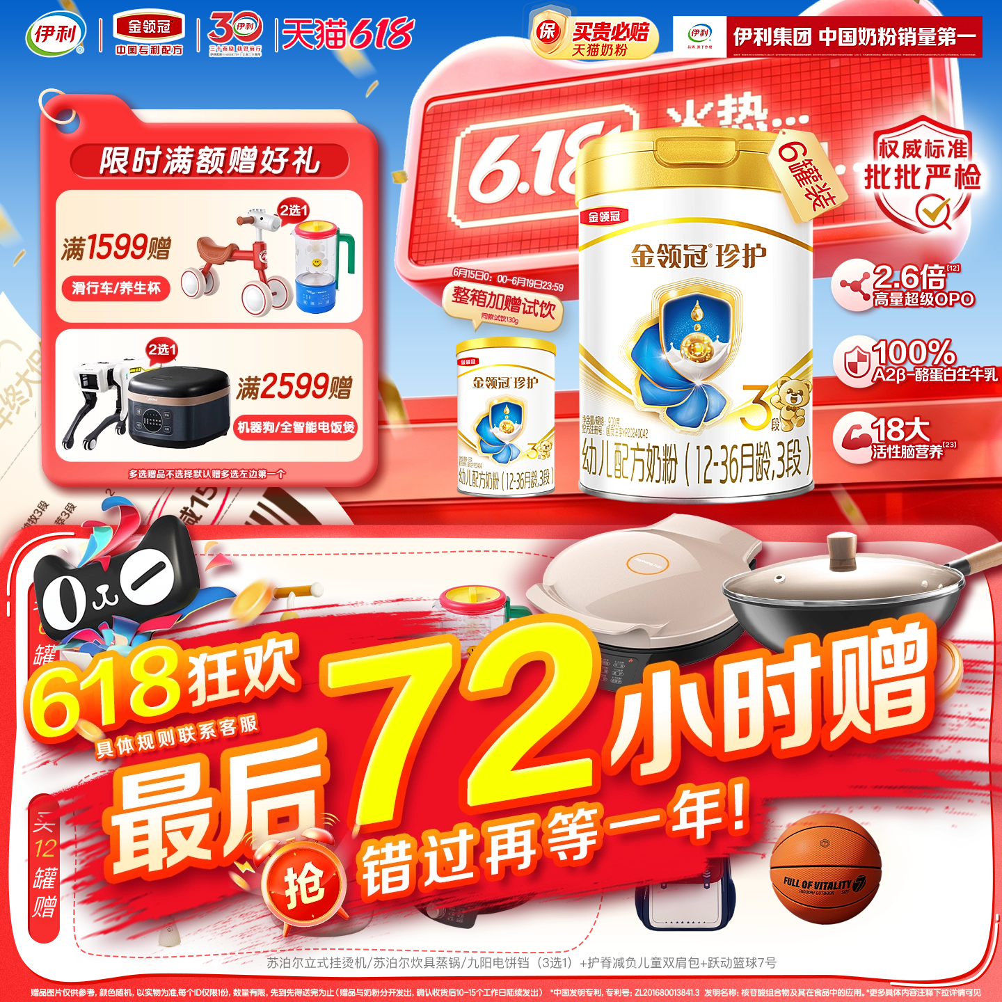 会员专享】伊利金领冠珍护幼儿配方奶粉3段(奶源升级)听装900g*6