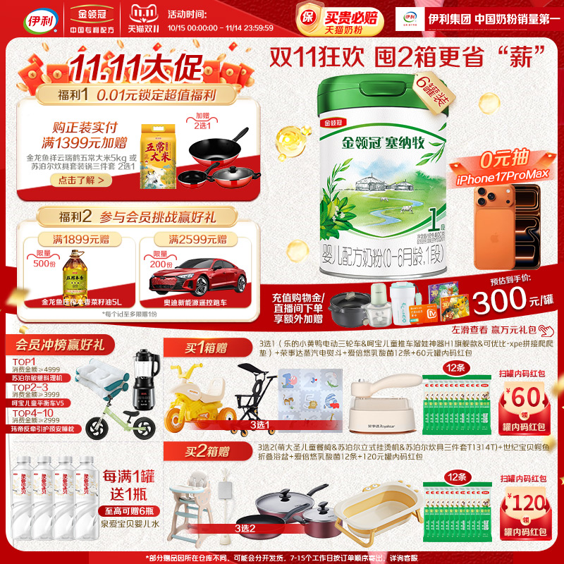 伊利金领冠塞纳牧1段婴幼儿配方奶粉一段800g*6罐