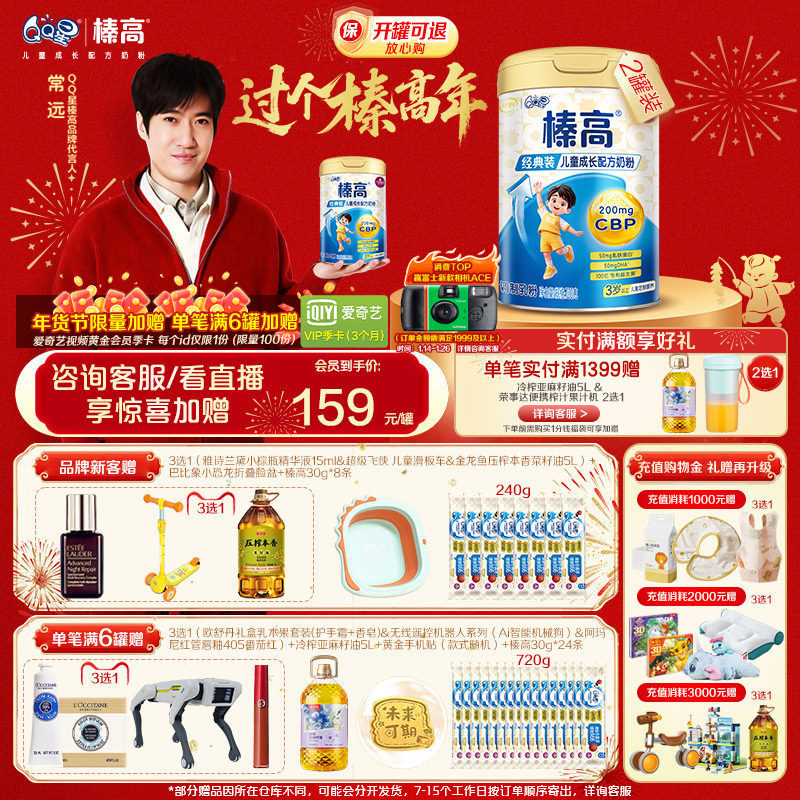 伊利QQ星榛高儿童奶粉A2β-酪蛋白成长配方学生3岁以上4段700g*2,婴童奶粉,儿童奶粉（非4段）,淘宝优惠券,粉丝福利购,淘宝优惠卷