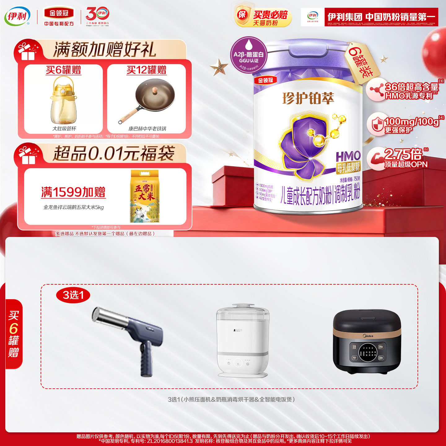 伊利金领冠珍护铂萃4段儿童学生A2&beta;-酪蛋白配方牛奶粉750g6罐