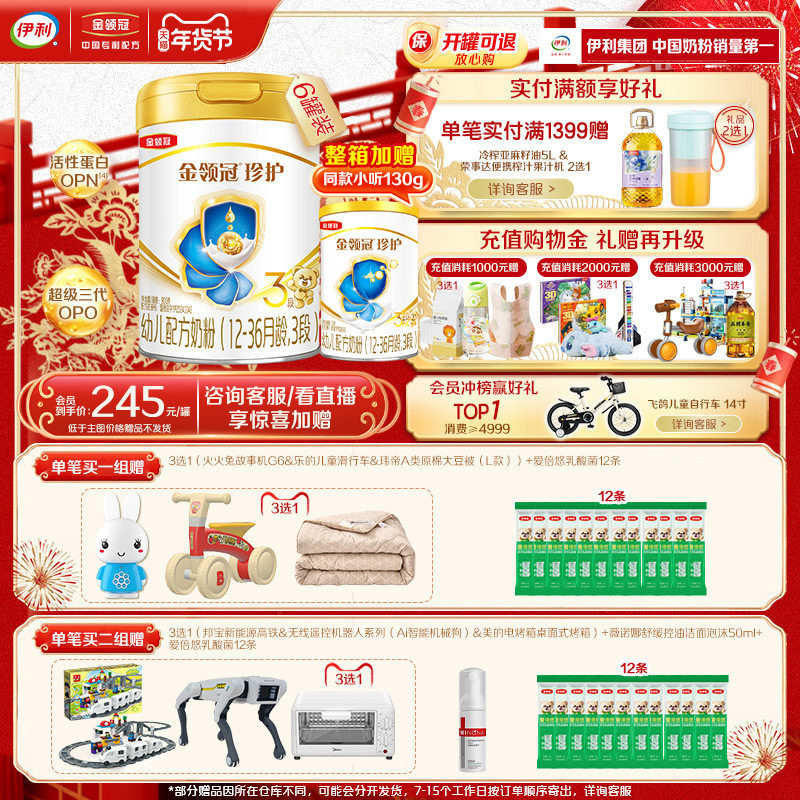 伊利金领冠珍护幼儿配方奶粉3段(奶源升级)听装900g*6罐