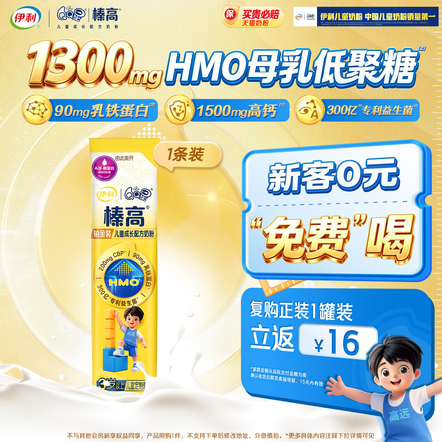 【天猫U先】伊利QQ星儿童成长奶粉榛高铂金CBP高钙20g*1