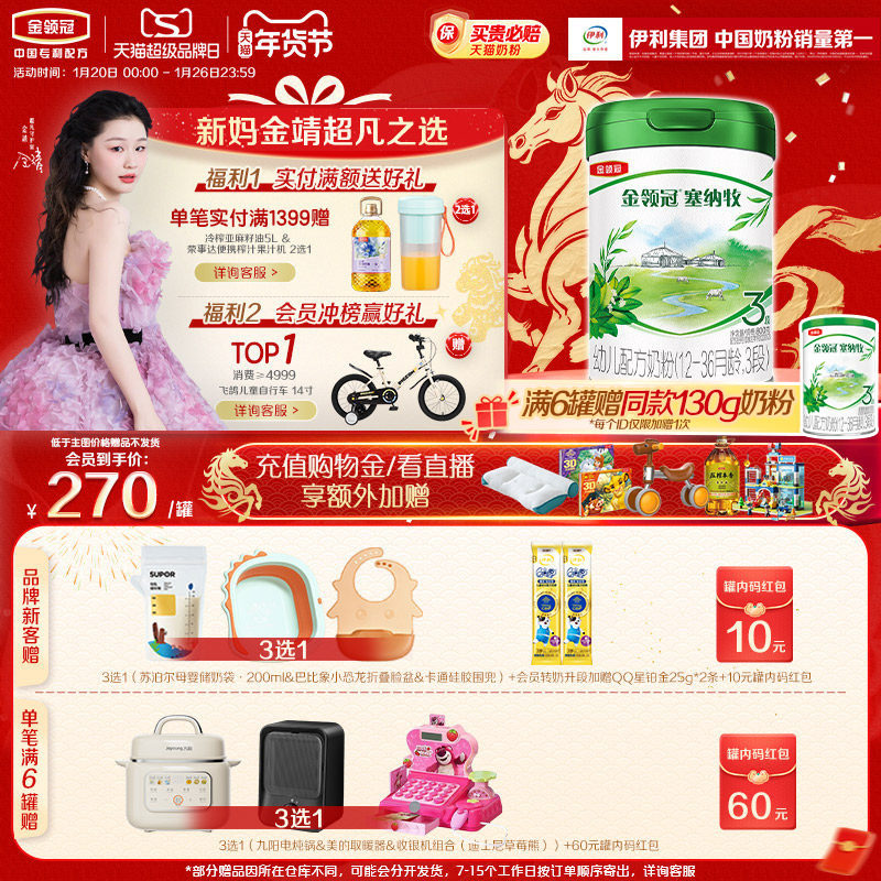 会员专享丨伊利金领冠塞纳牧3段婴幼儿配方奶粉三段1罐800g,婴童奶粉,婴幼儿牛奶粉,淘宝优惠券,粉丝福利购,淘宝优惠卷