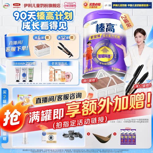 6罐返30榛高紫金QQ星6岁A2高钙