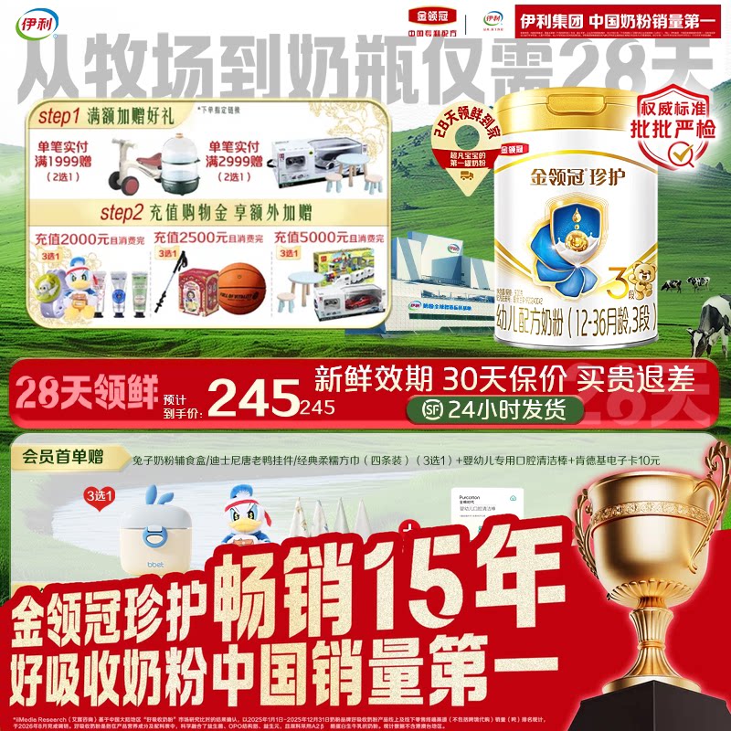 【28天新鲜】伊利金领冠珍护婴儿配方奶粉3段(奶源升级)900g*1罐