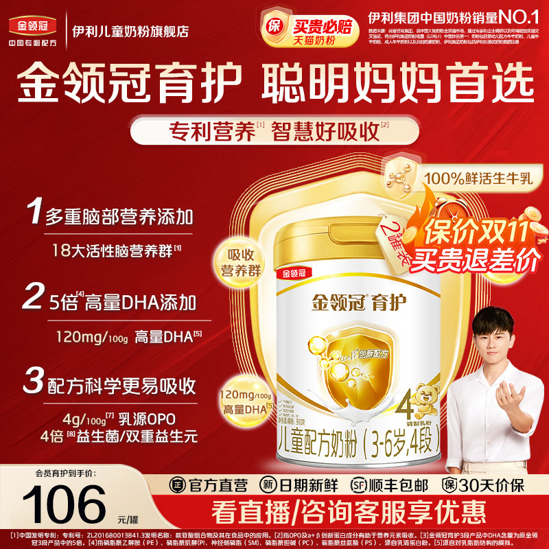 伊利金领冠育护儿童学生成长牛奶粉4段900g*2罐3岁以上正品旗舰店