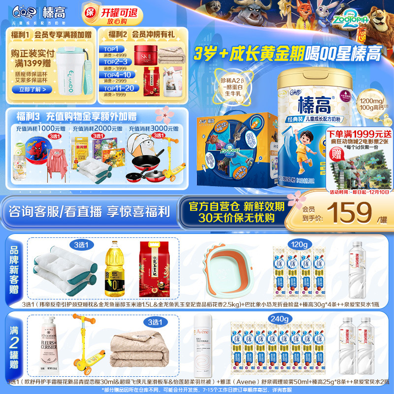 榛高QQ星3岁伊利儿童奶粉