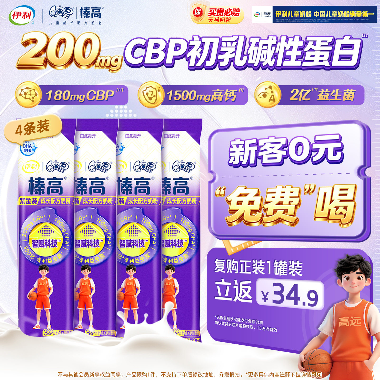 【品牌新客 0元试喝】伊利QQ星榛高紫金装20g*4条成长高钙配方