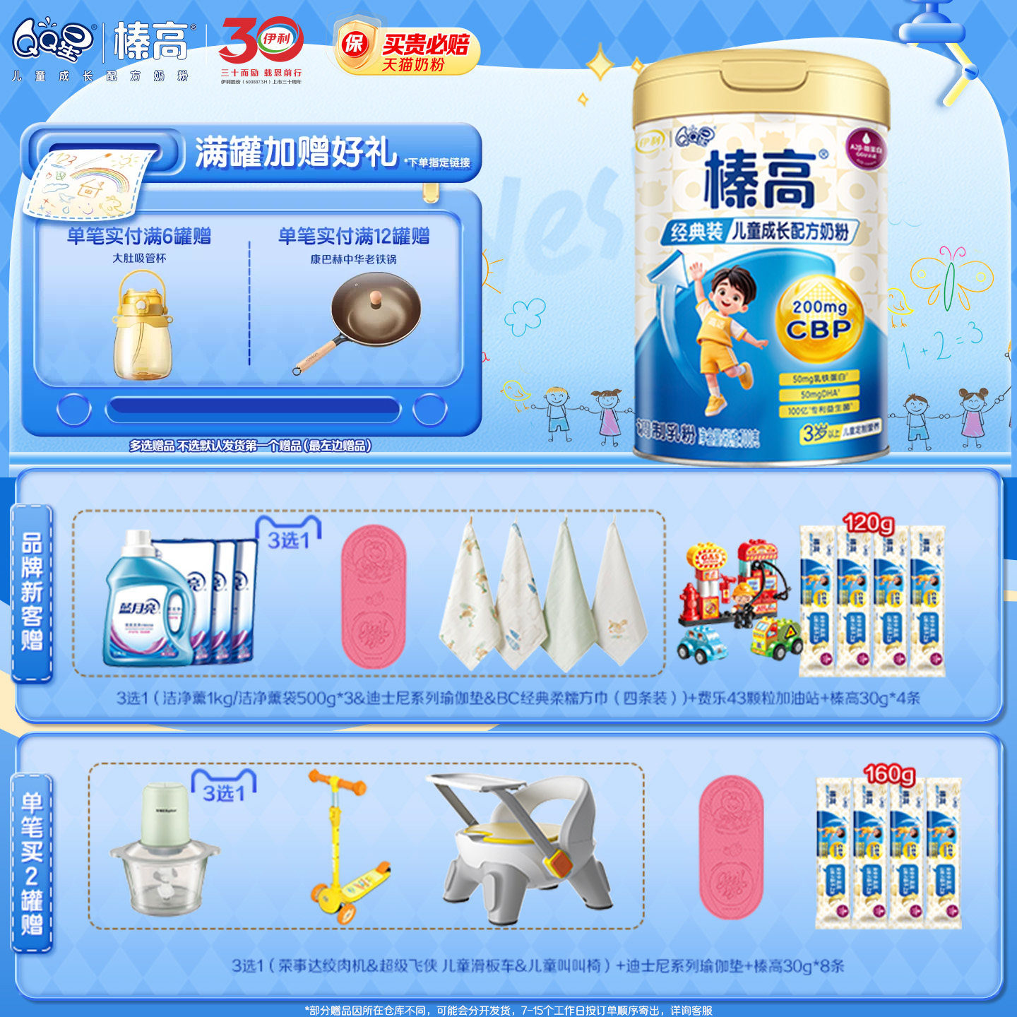 伊利QQ星榛高儿童成长配方奶粉3岁以上学生4段奶粉700g*1罐