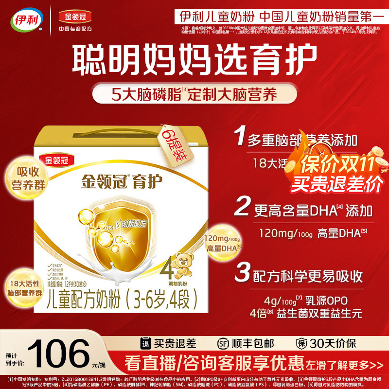 伊利儿童奶粉金领冠育护4段儿童学生成长配方牛奶粉1200g*6提