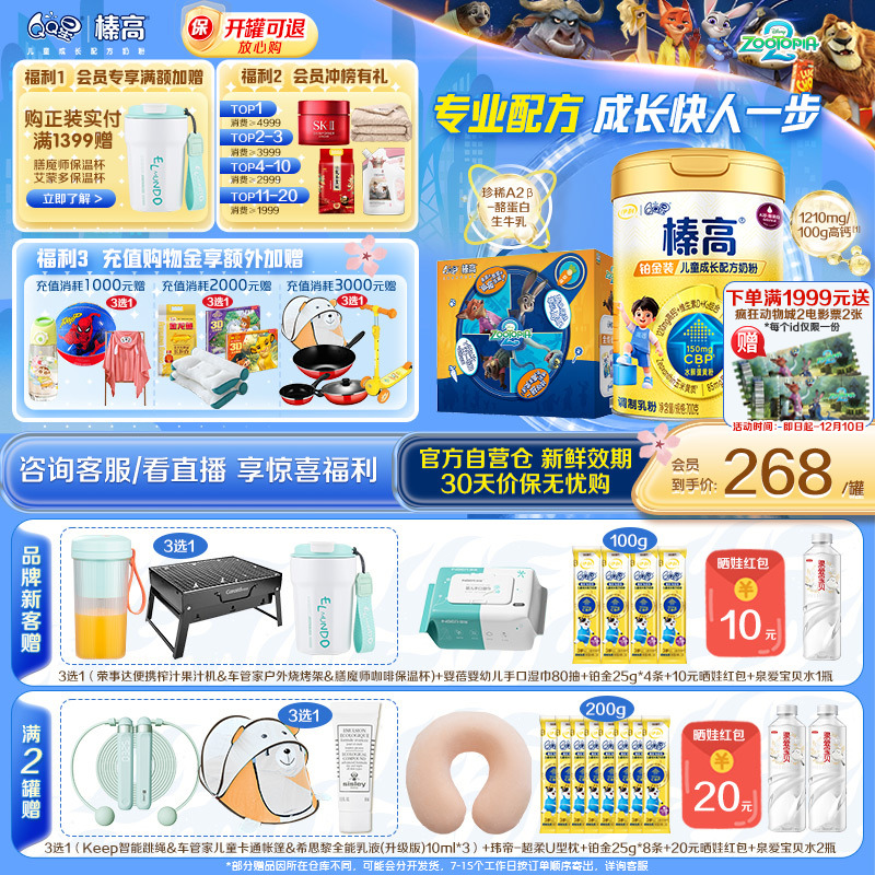 伊利QQ星榛高铂金高钙儿童成长牛奶粉3岁以上A2β-酪蛋白奶粉CBP