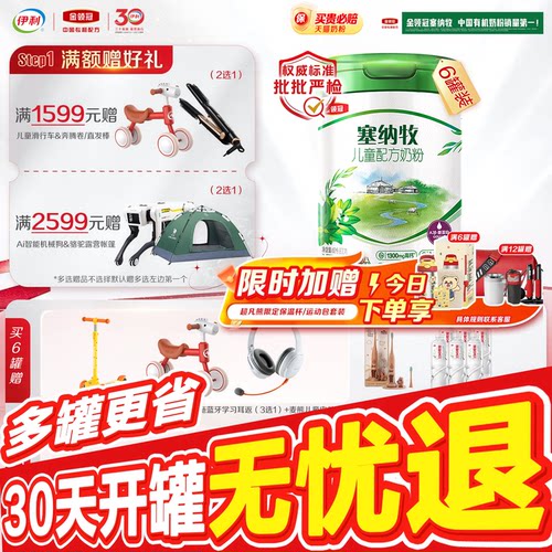 伊利金领冠塞纳牧儿童学生4段3岁以上A2β-酪蛋白奶粉800g*6罐