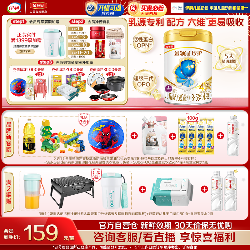 伊利金领冠珍护4段3岁以上儿童学生成长奶粉配方牛奶粉800g*1罐