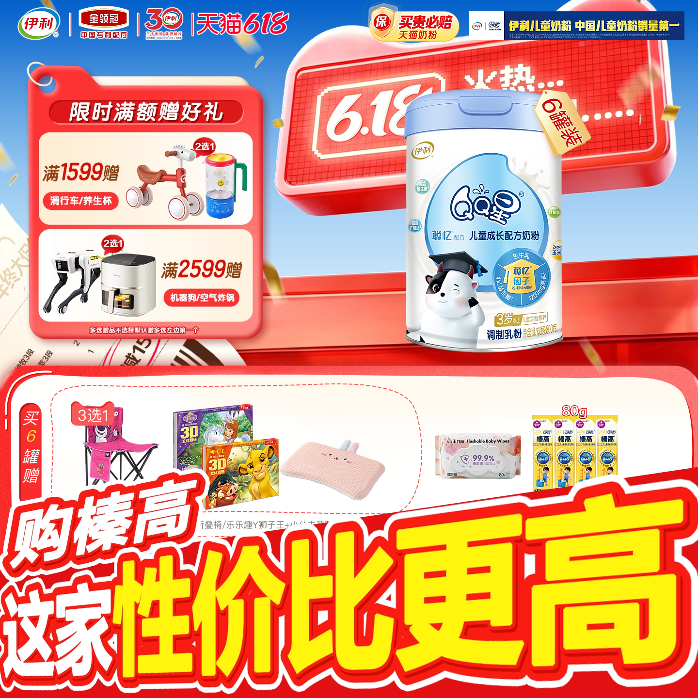 伊利QQ星聪忆4段3岁以上儿童学生成长营养配方高钙牛奶粉800g*6罐