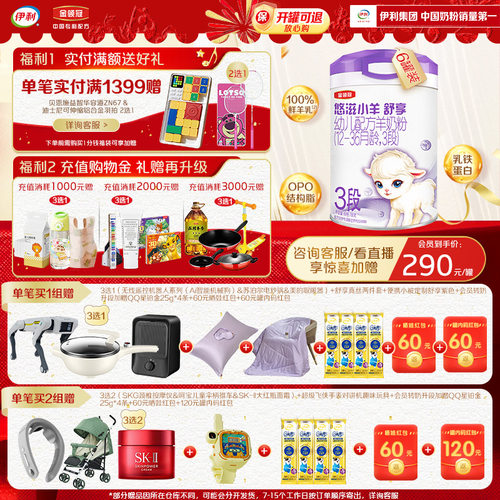 【100%鲜羊乳】伊利金领冠悠滋小羊舒享3段低敏配方羊奶粉700g*6