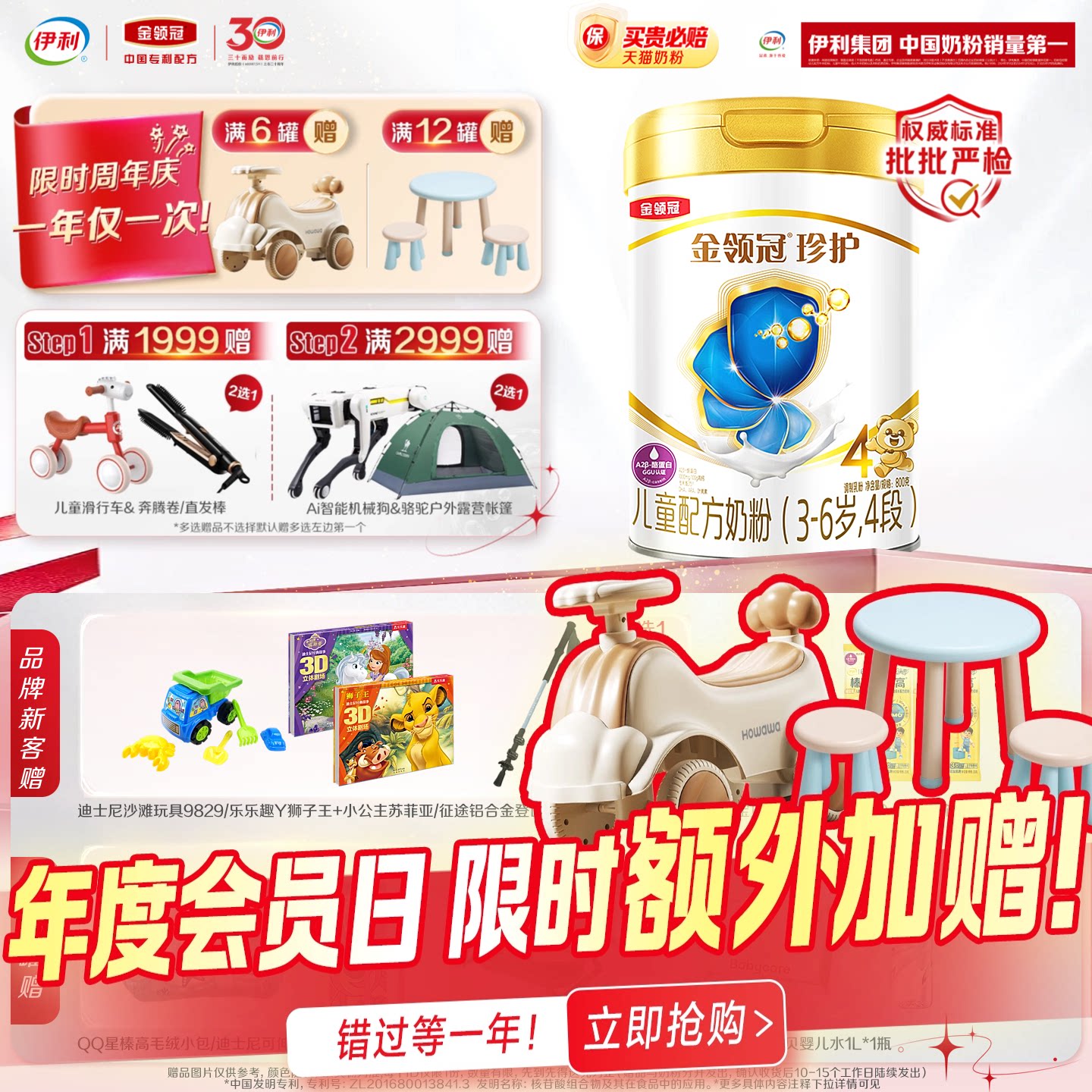 伊利金领冠珍护4段3岁以上儿童学生成长奶粉配方牛奶粉800g*1罐