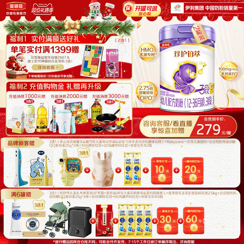 伊利金领冠珍护铂萃3段婴幼儿牛奶粉750g*2罐