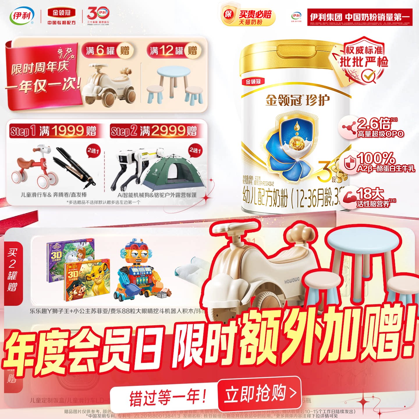 伊利金领冠珍护婴幼儿配方奶粉3段(奶源升级)听装900g*2罐