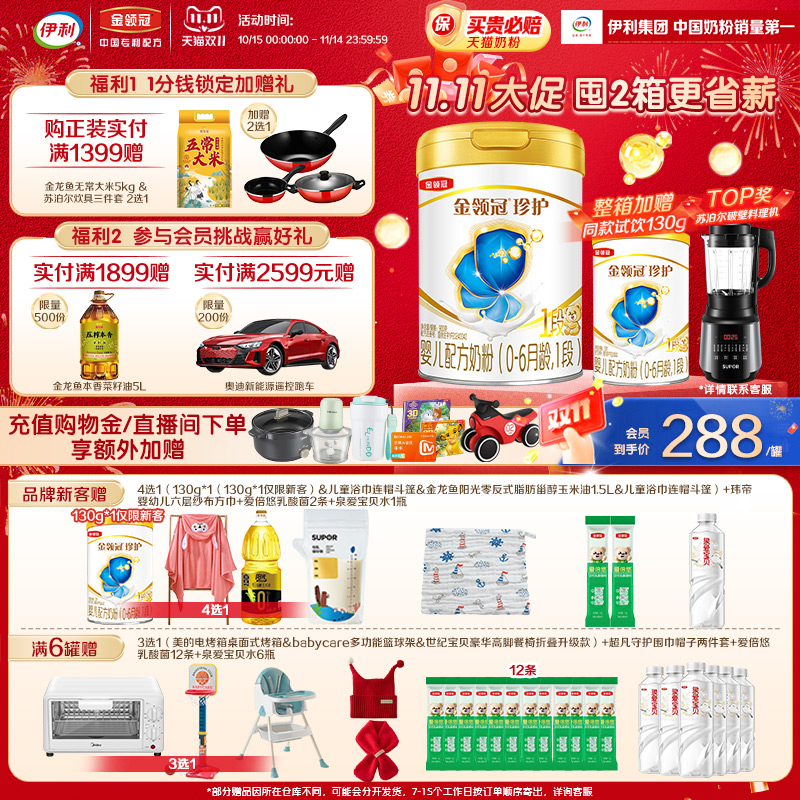 会员专享】伊利金领冠珍护婴儿配方奶粉1段(奶源升级)听装900g*1