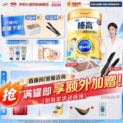 伊利奶粉6罐返30榛高铂金QQ星3岁