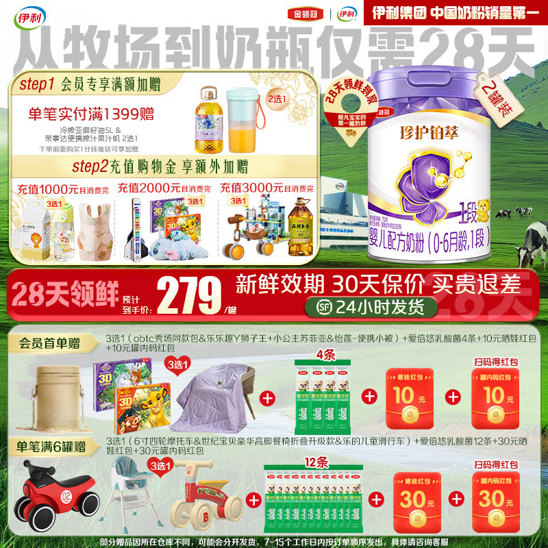 【28天新鲜】伊利金领冠珍护铂萃1段婴幼儿牛奶粉750g*2罐