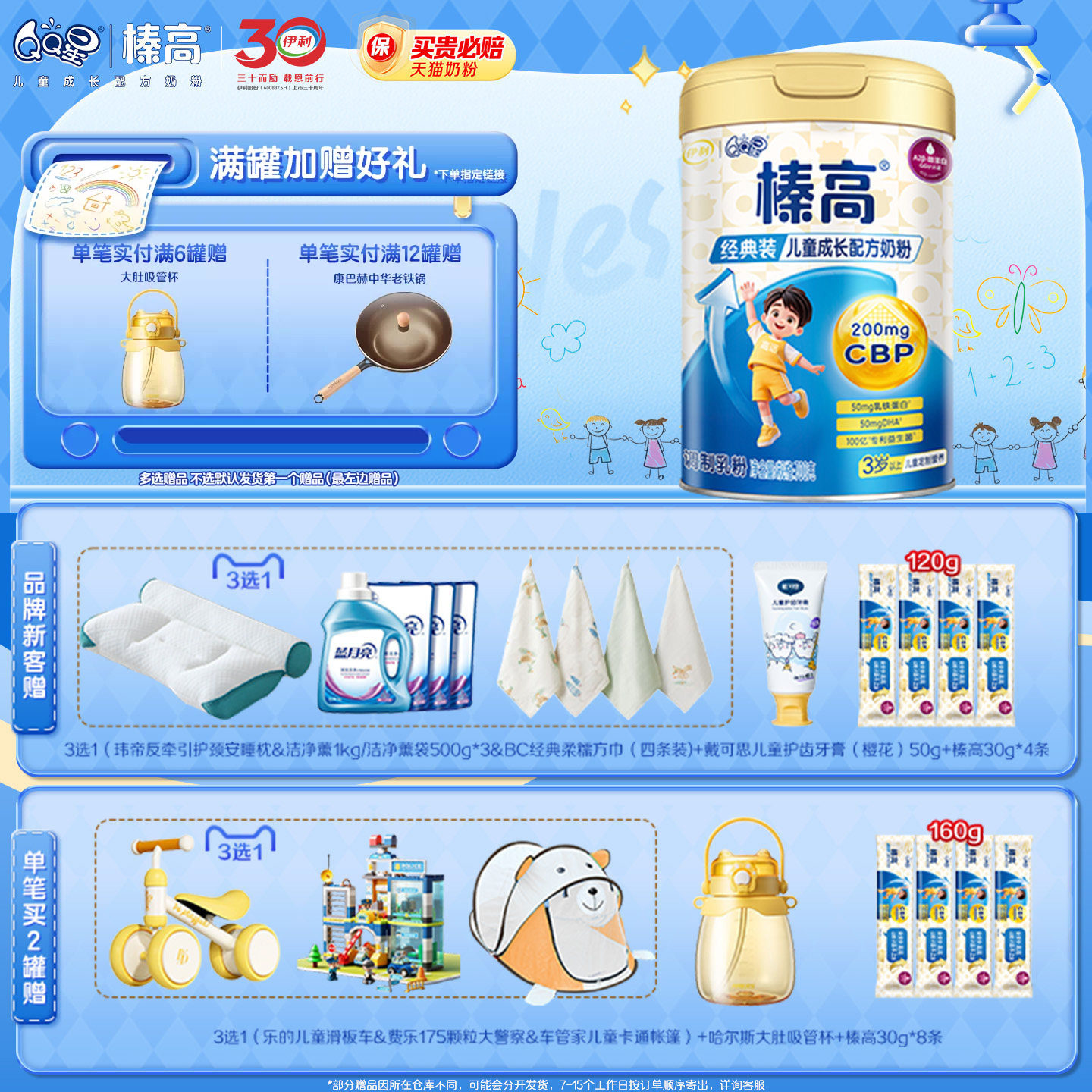 新旧随机发】伊利QQ星榛高儿童奶粉成长配方3岁以上学生4段700g