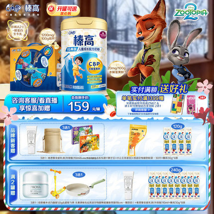 伊利QQ星榛高儿童成长配方奶粉3岁以上学生4段奶粉700g*1罐