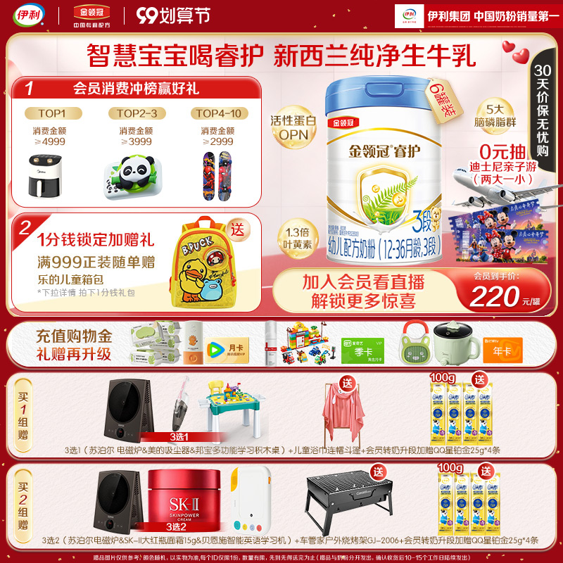 新旧随机发】伊利金领冠睿护3段1-3岁幼儿进口配方牛奶粉800g*6