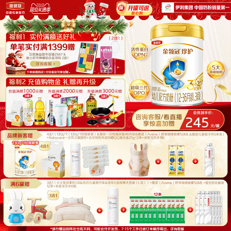 伊利金领冠珍护婴儿配方奶粉3段(奶源升级)听装900g*1罐