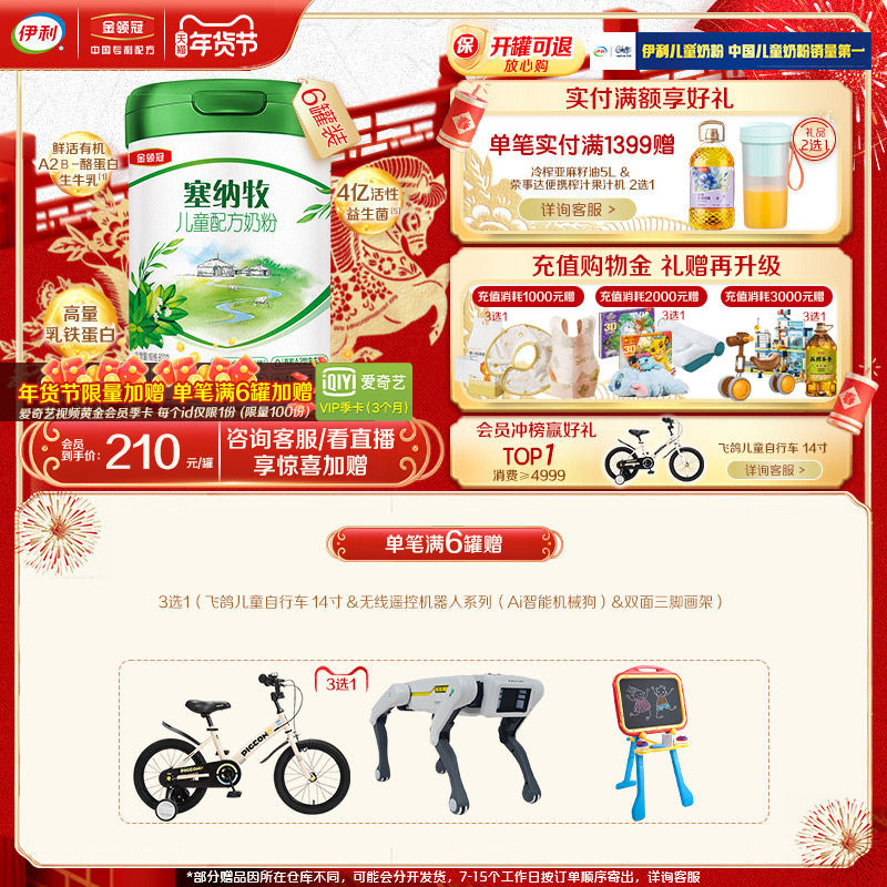 伊利金领冠塞纳牧儿童学生4段3岁以上A2β-酪蛋白奶粉800g*6罐,婴童奶粉,儿童奶粉（4段）,淘宝优惠券,粉丝福利购,淘宝优惠卷